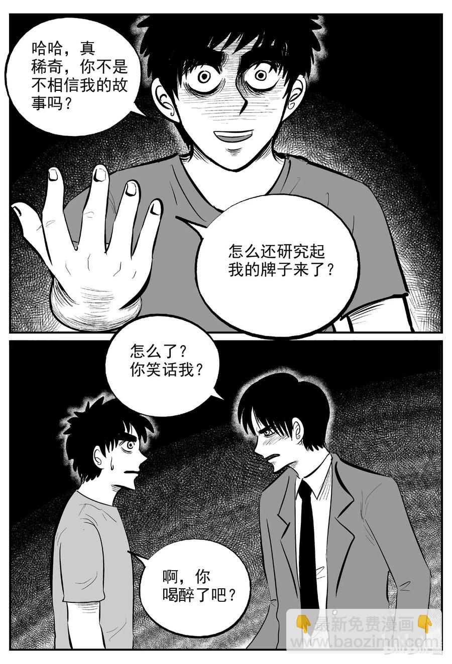585 绿洲血钻-第580话