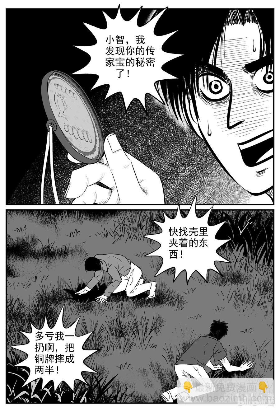 585 绿洲血钻-第580话