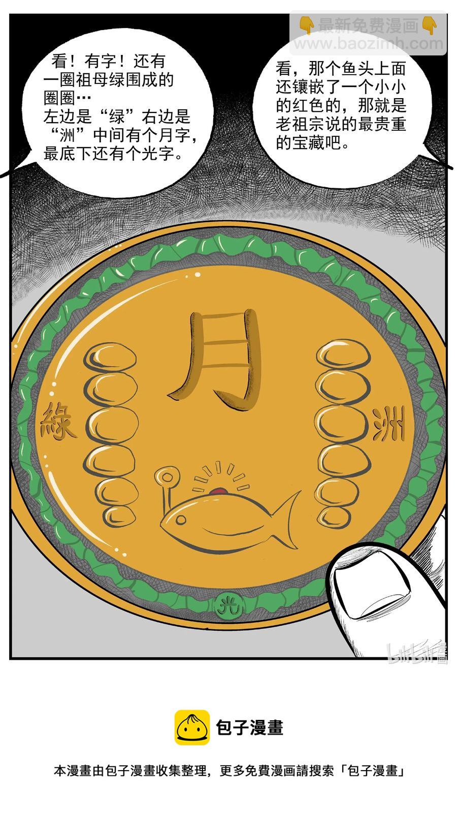 585 绿洲血钻-第580话