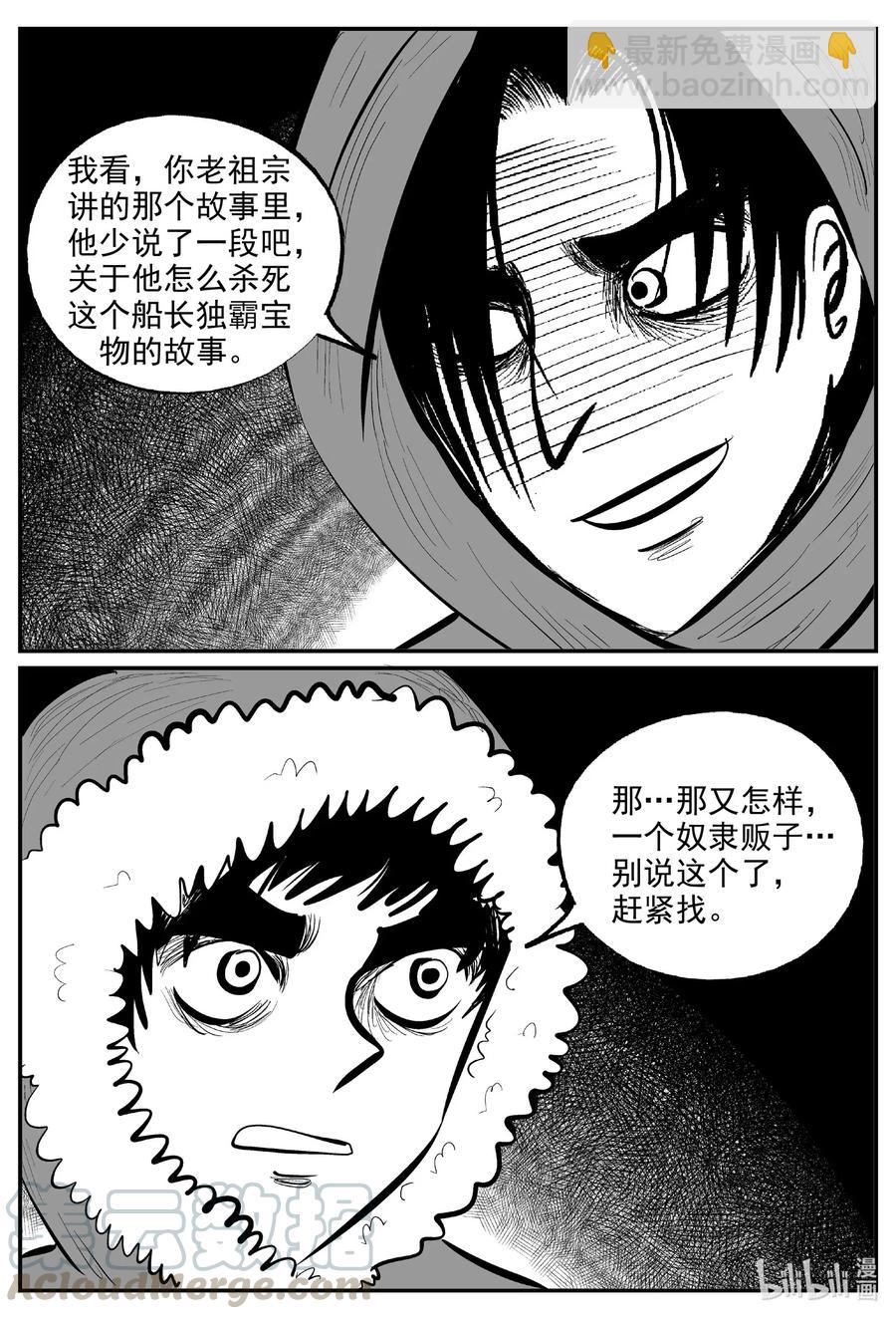 587 绿洲血钻-第582话