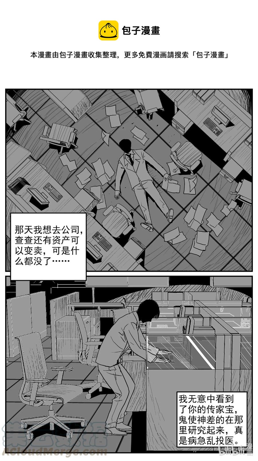 589 绿洲血钻-第584话