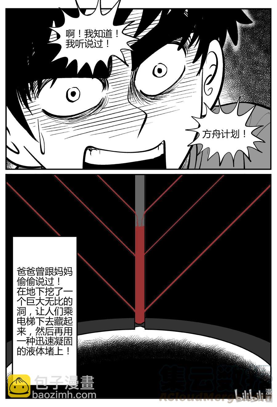 060 它：舟（1）-第54话