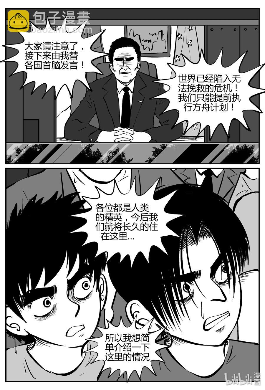 060 它：舟（1）-第54话