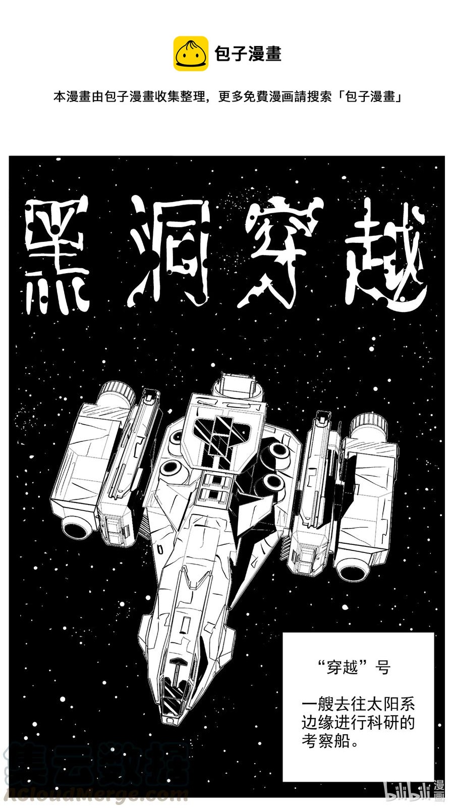 591 黑洞穿越-第586话