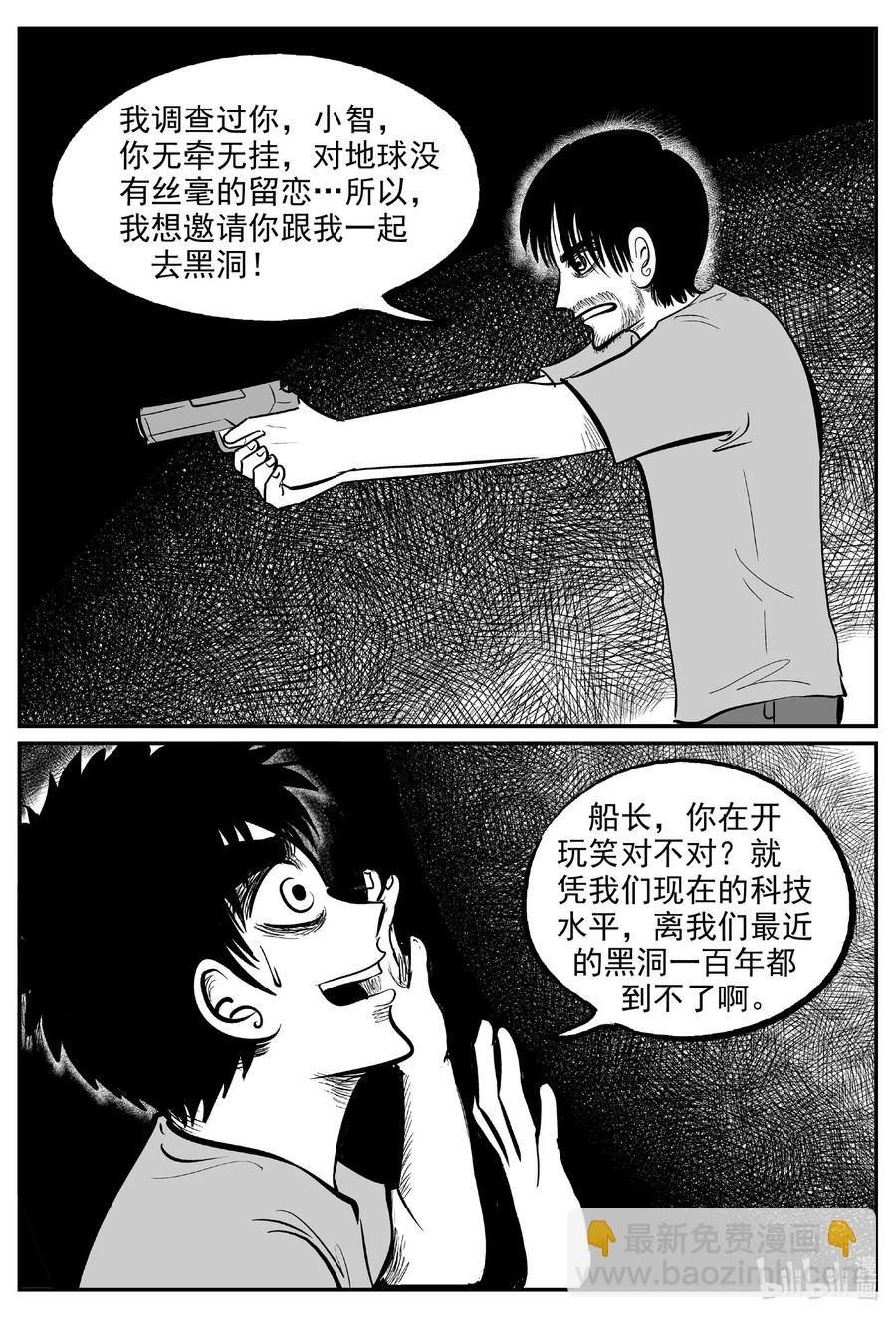 591 黑洞穿越-第586话