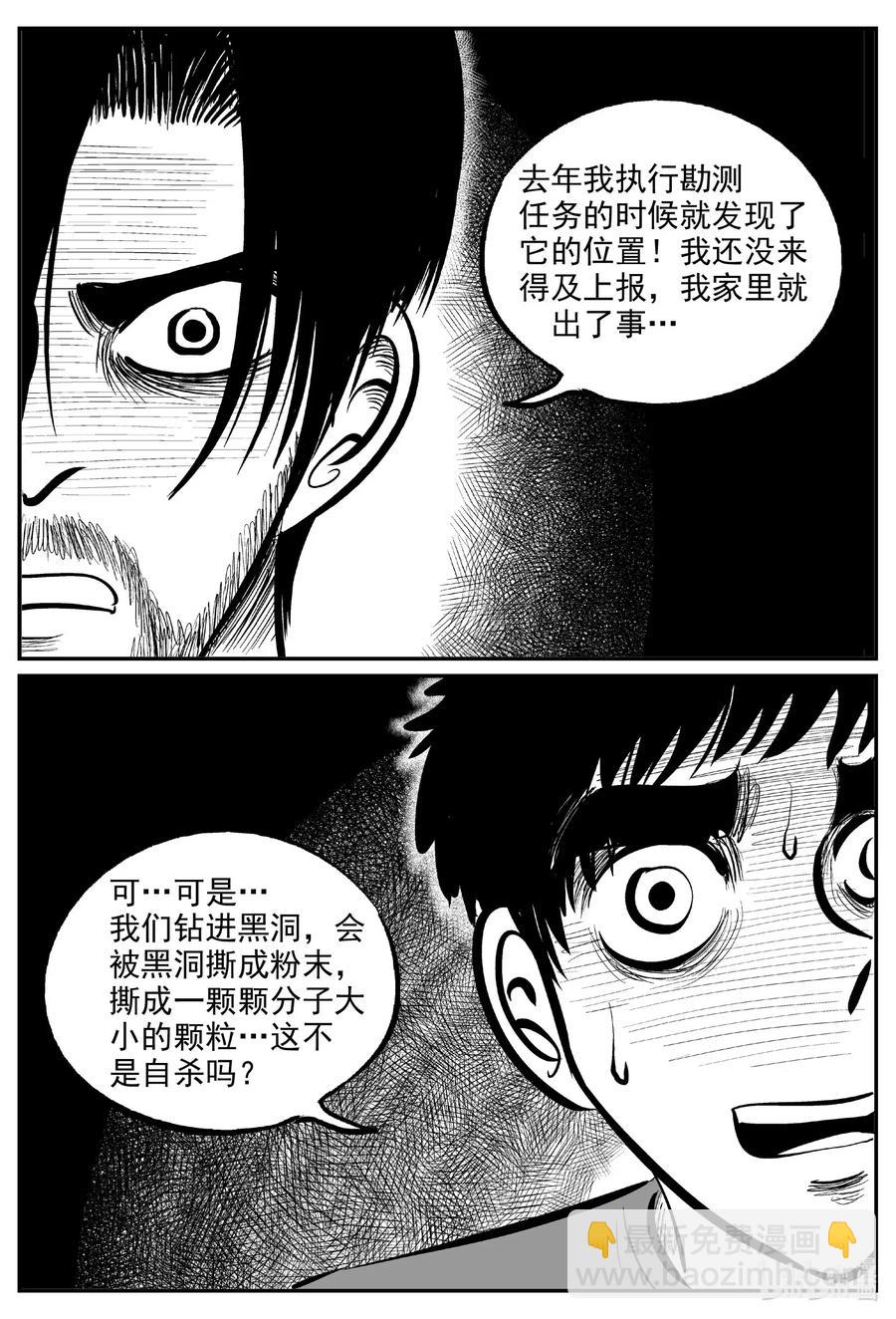 591 黑洞穿越-第586话