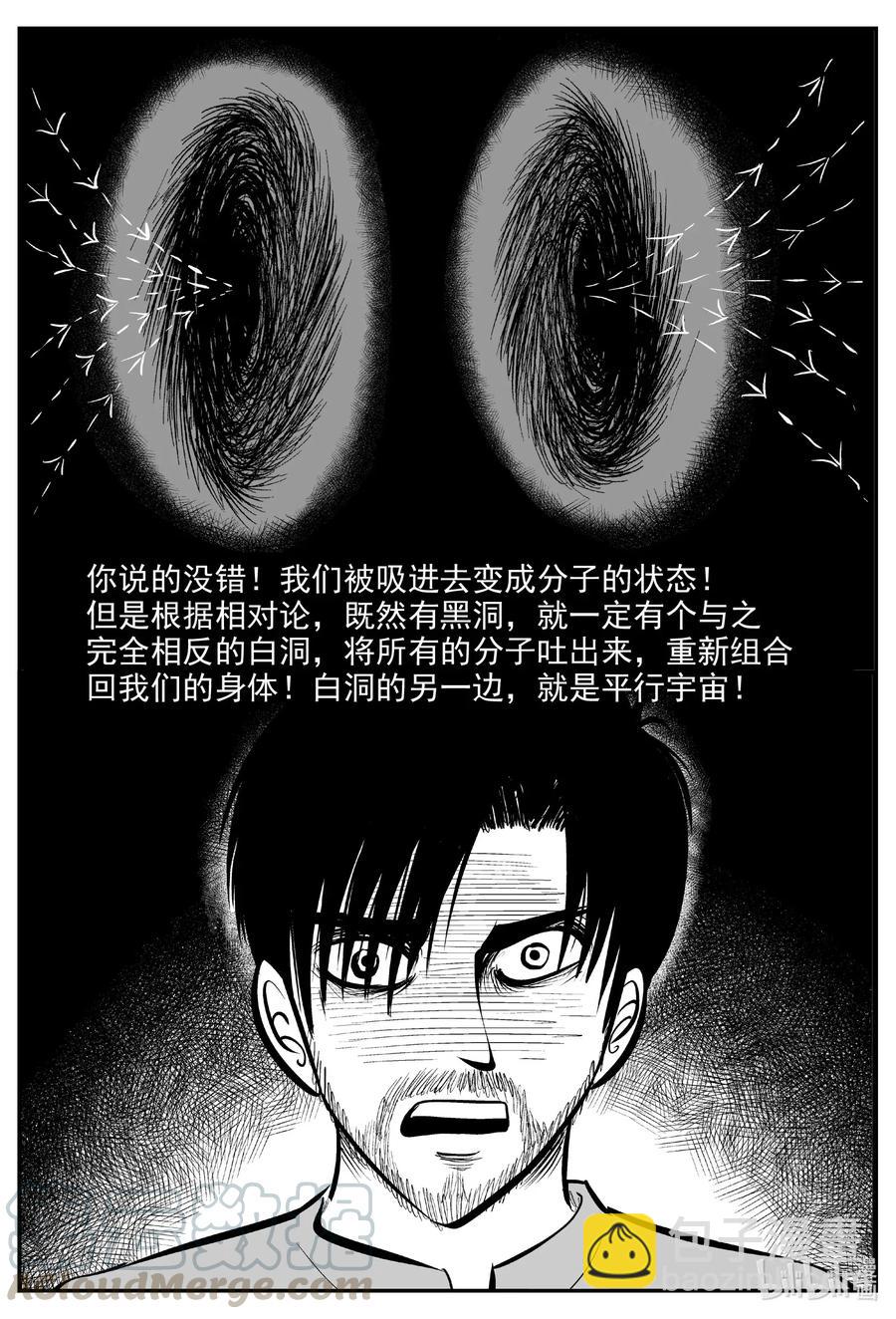 591 黑洞穿越-第586话