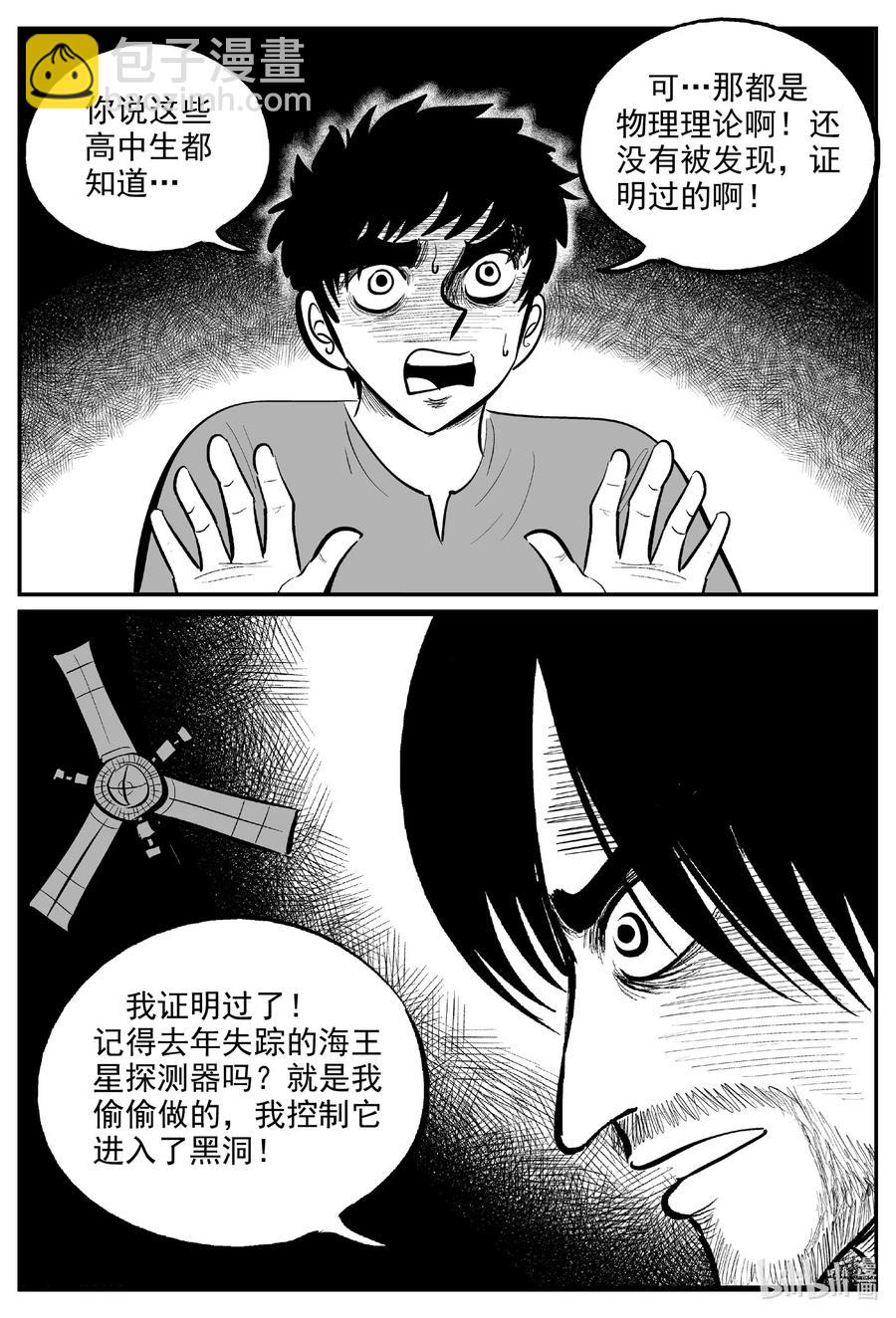 591 黑洞穿越-第586话