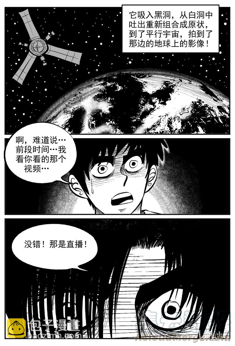 591 黑洞穿越-第586话