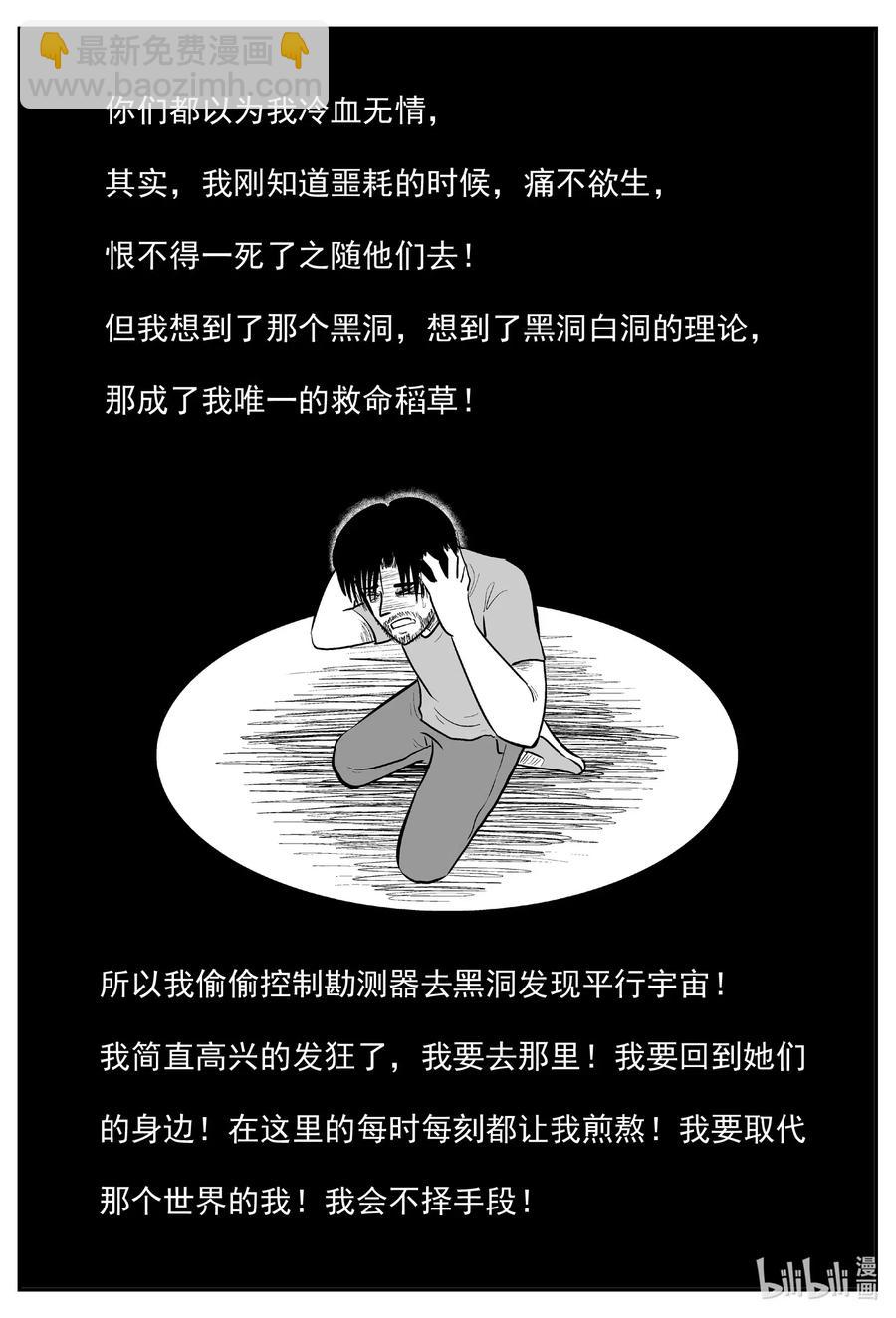 591 黑洞穿越-第586话