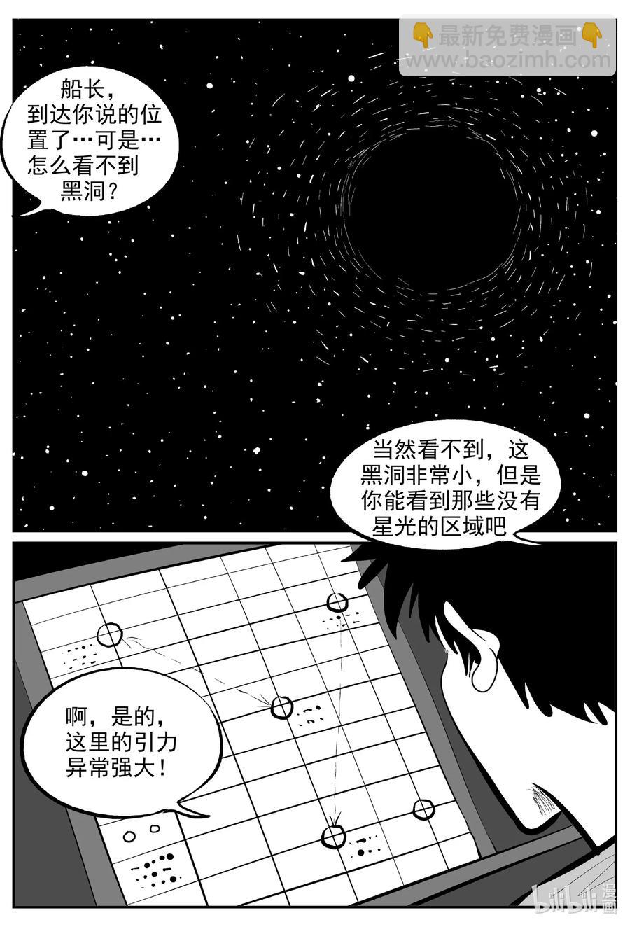 591 黑洞穿越-第586话