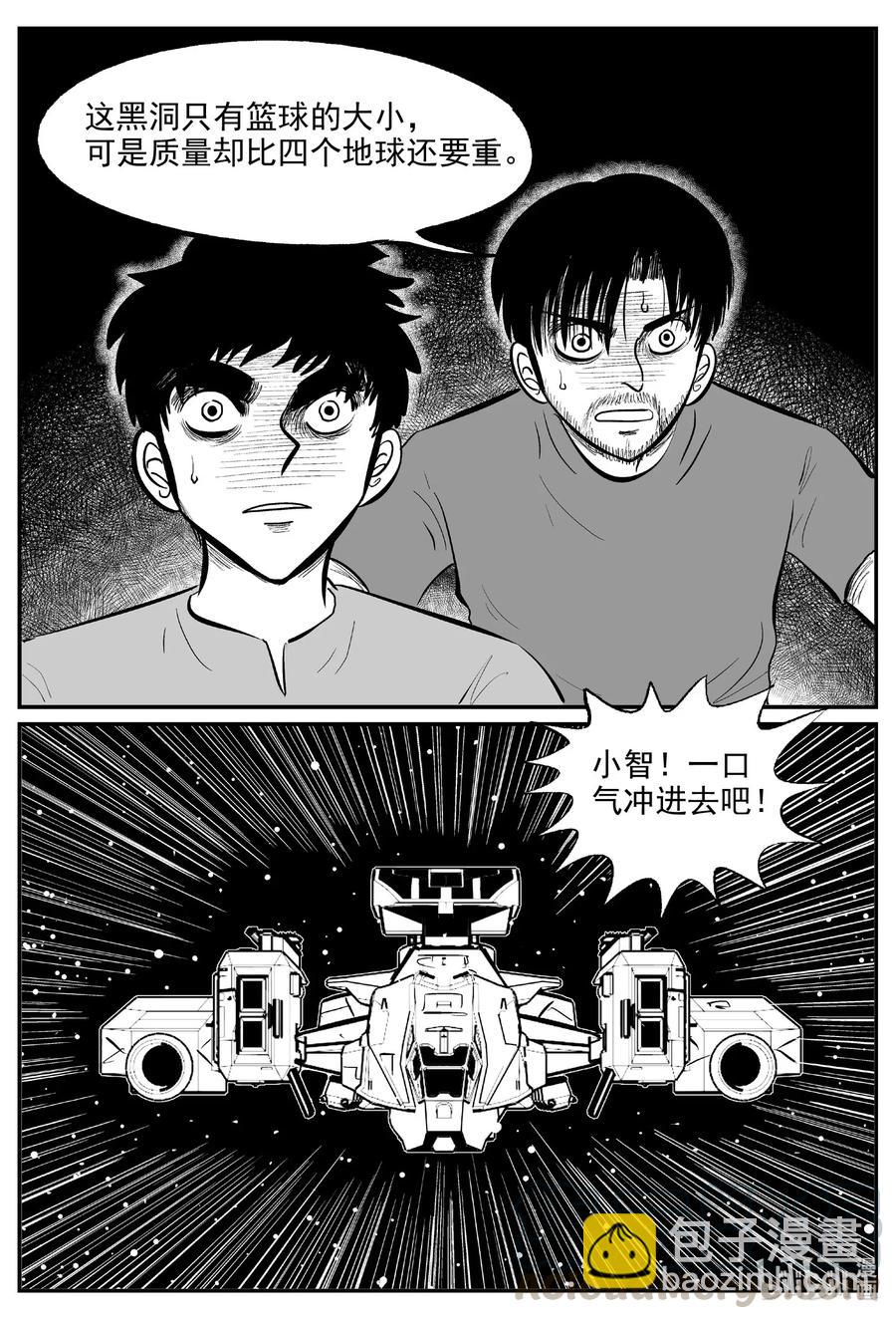 591 黑洞穿越-第586话