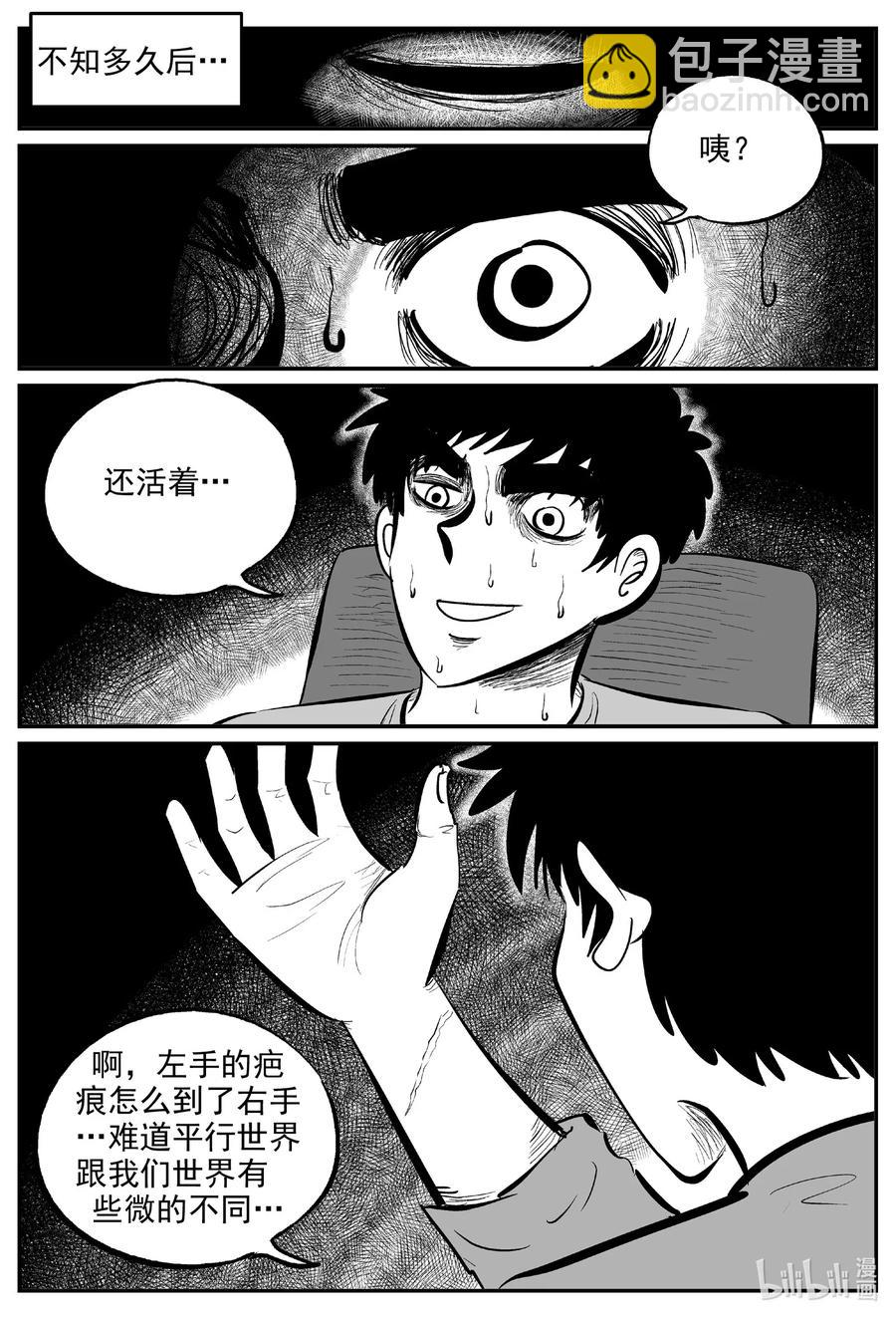 591 黑洞穿越-第586话