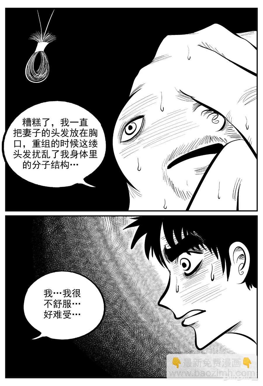 591 黑洞穿越-第586话