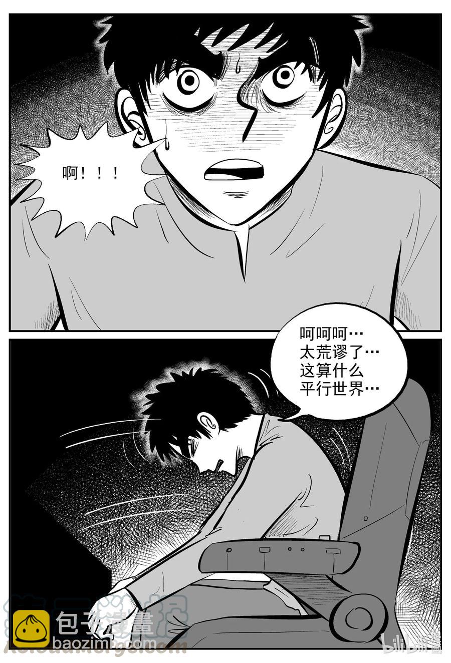 591 黑洞穿越-第586话