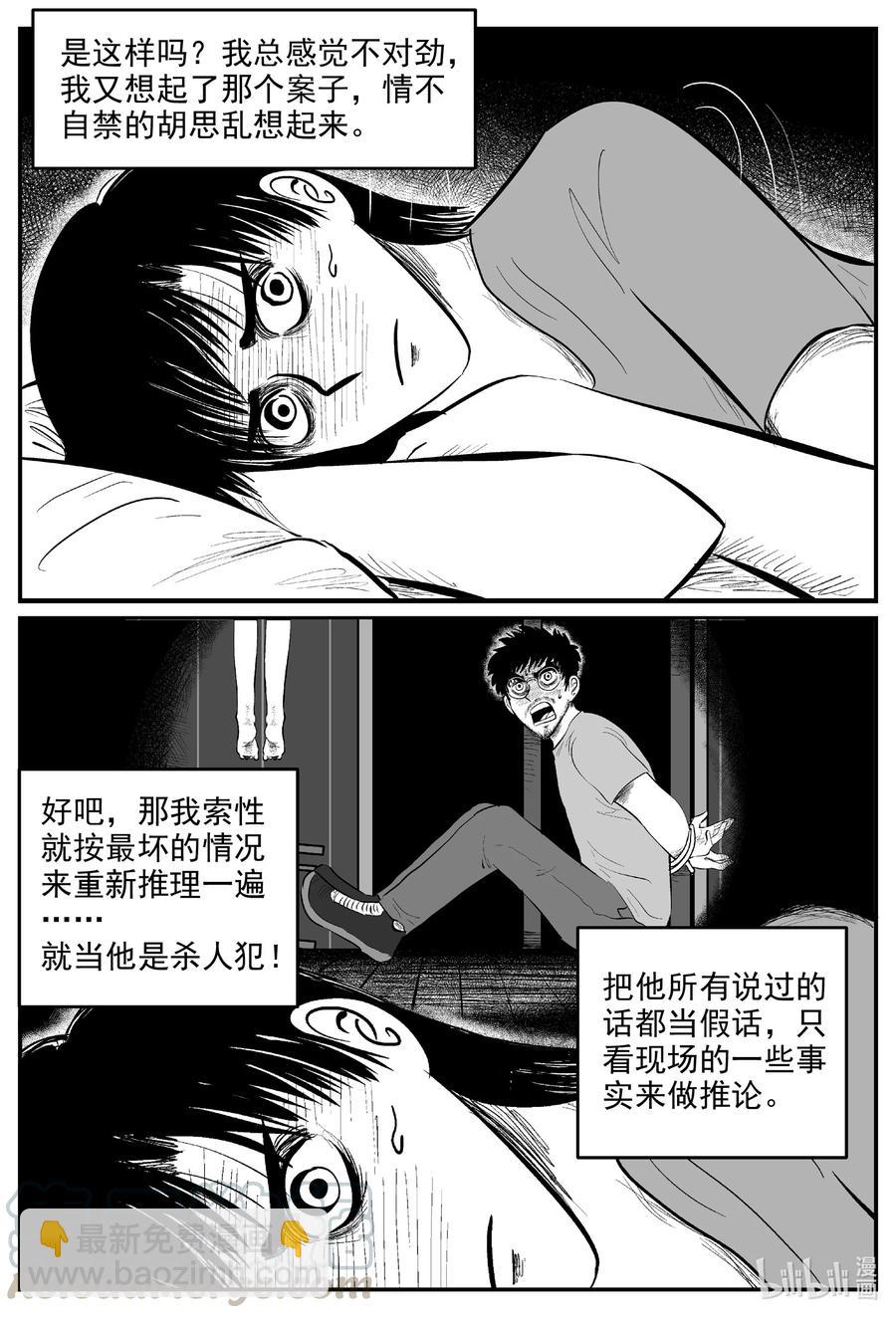 603 嫌疑人-第598话