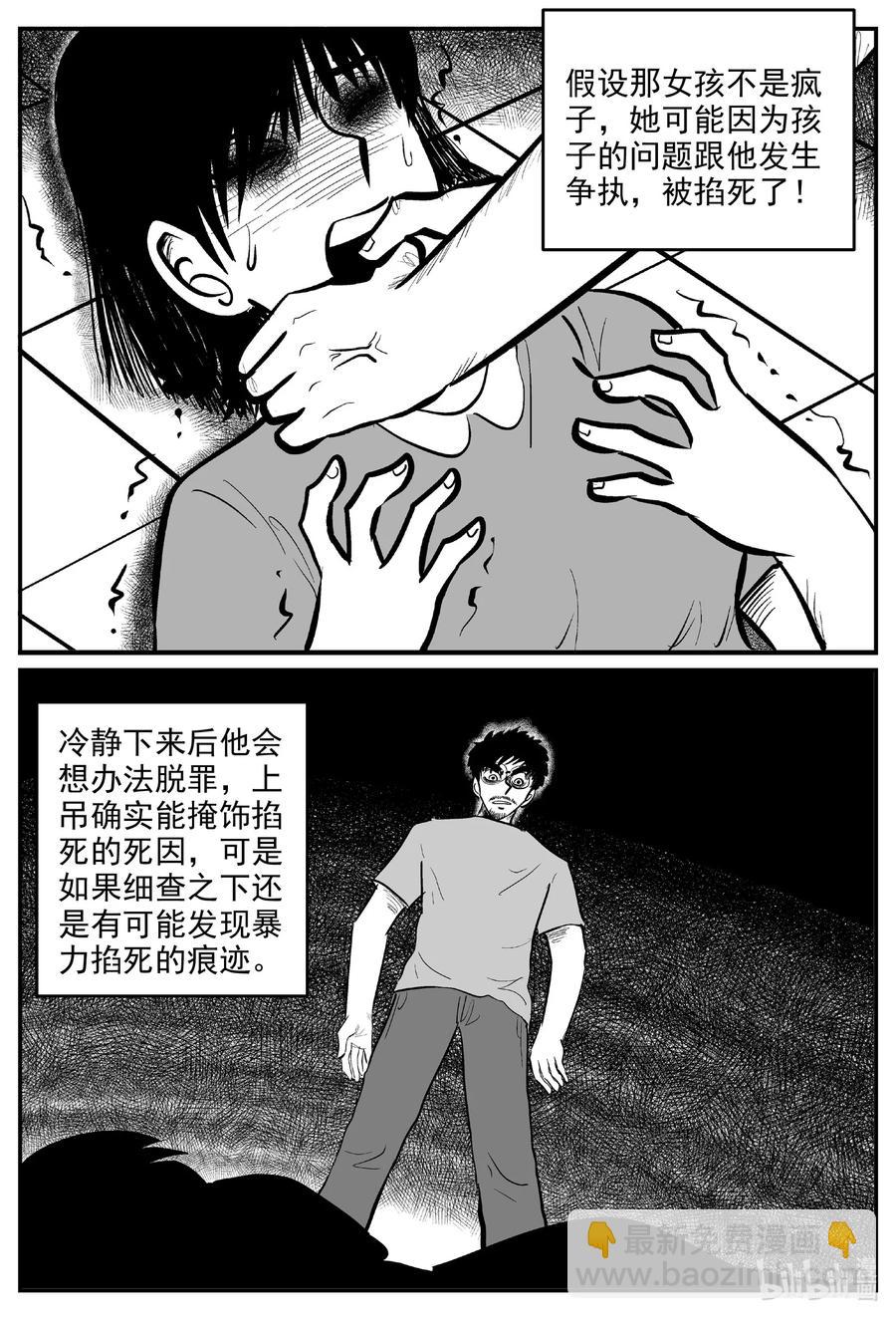 603 嫌疑人-第598话