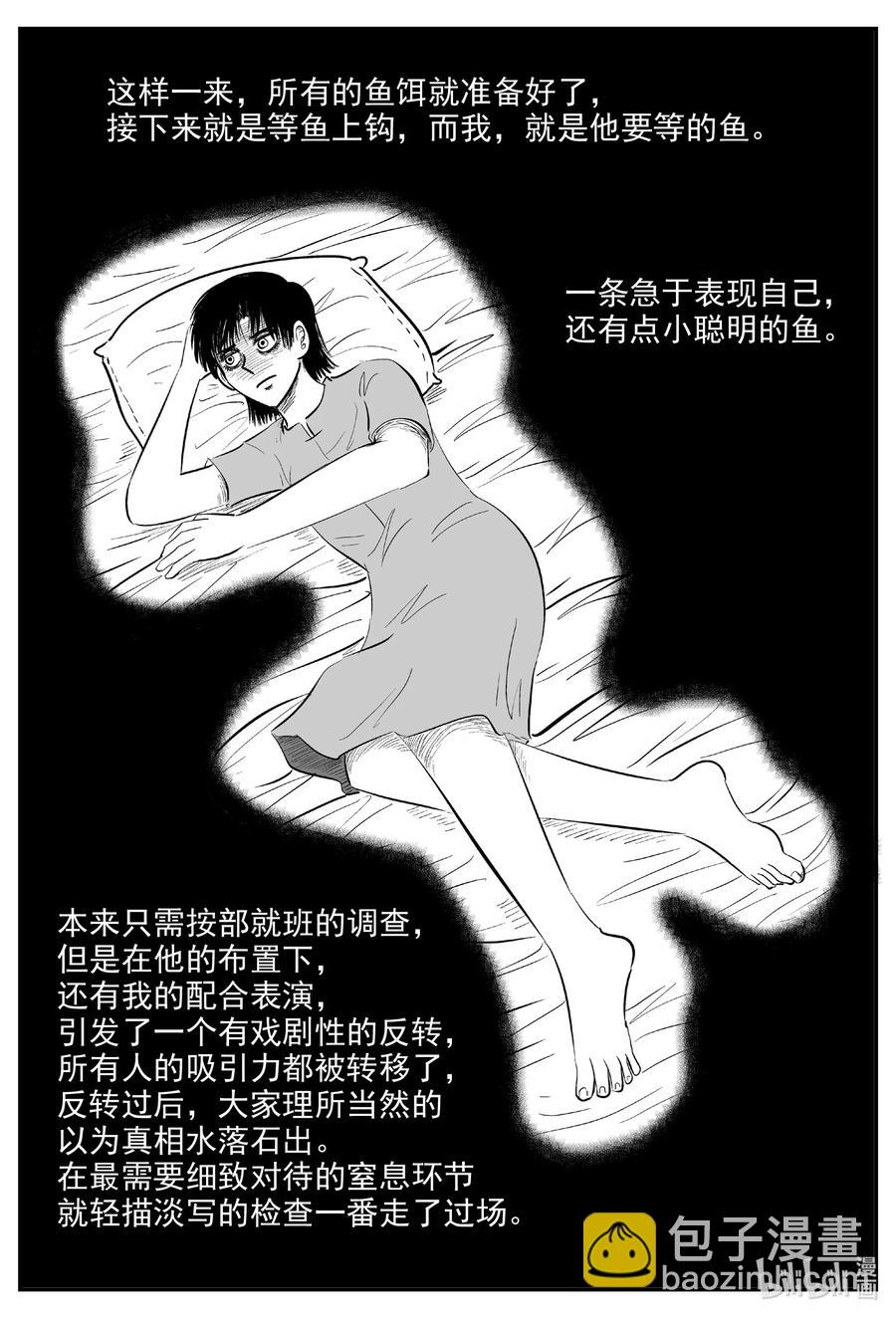603 嫌疑人-第598话