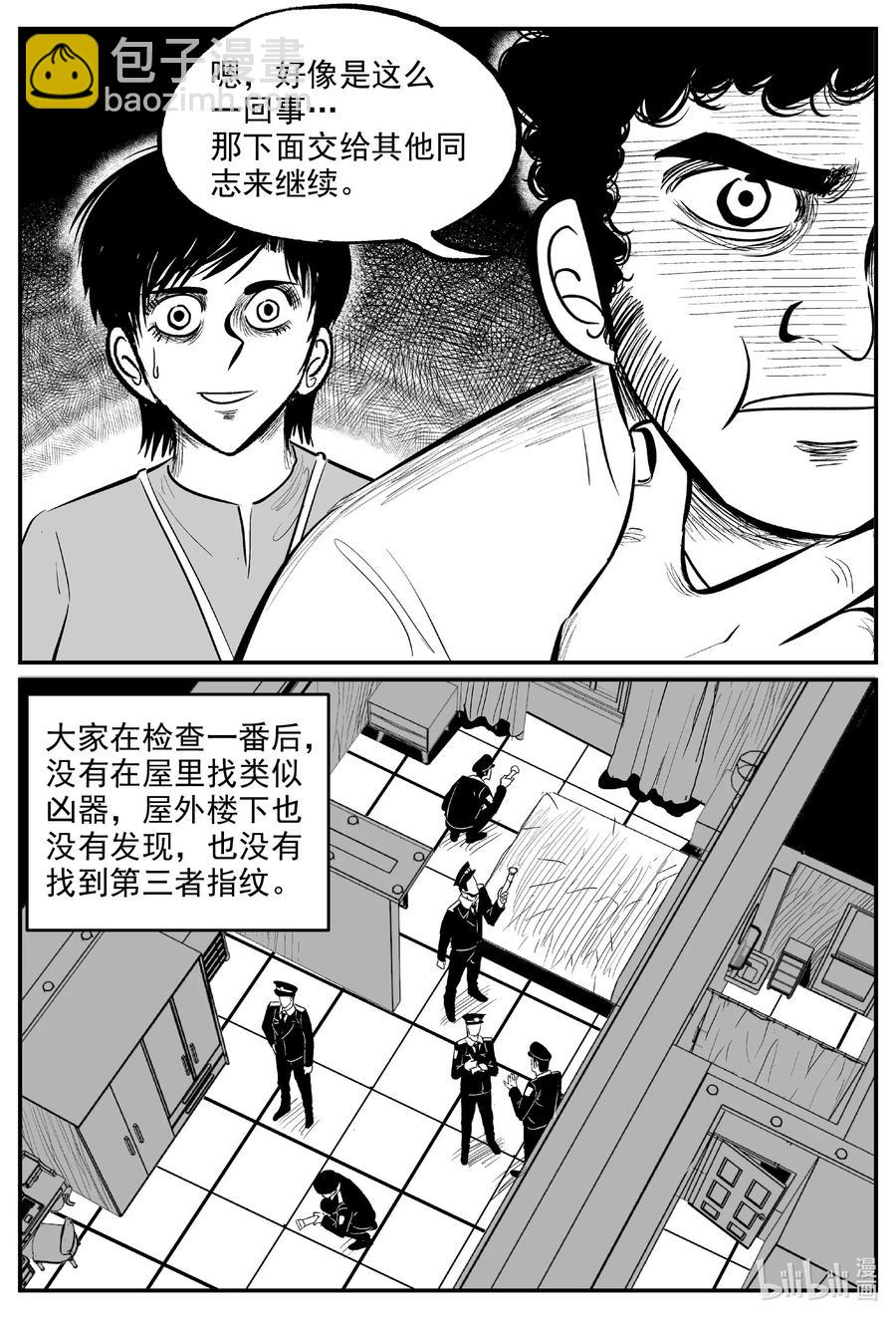 603 嫌疑人-第598话