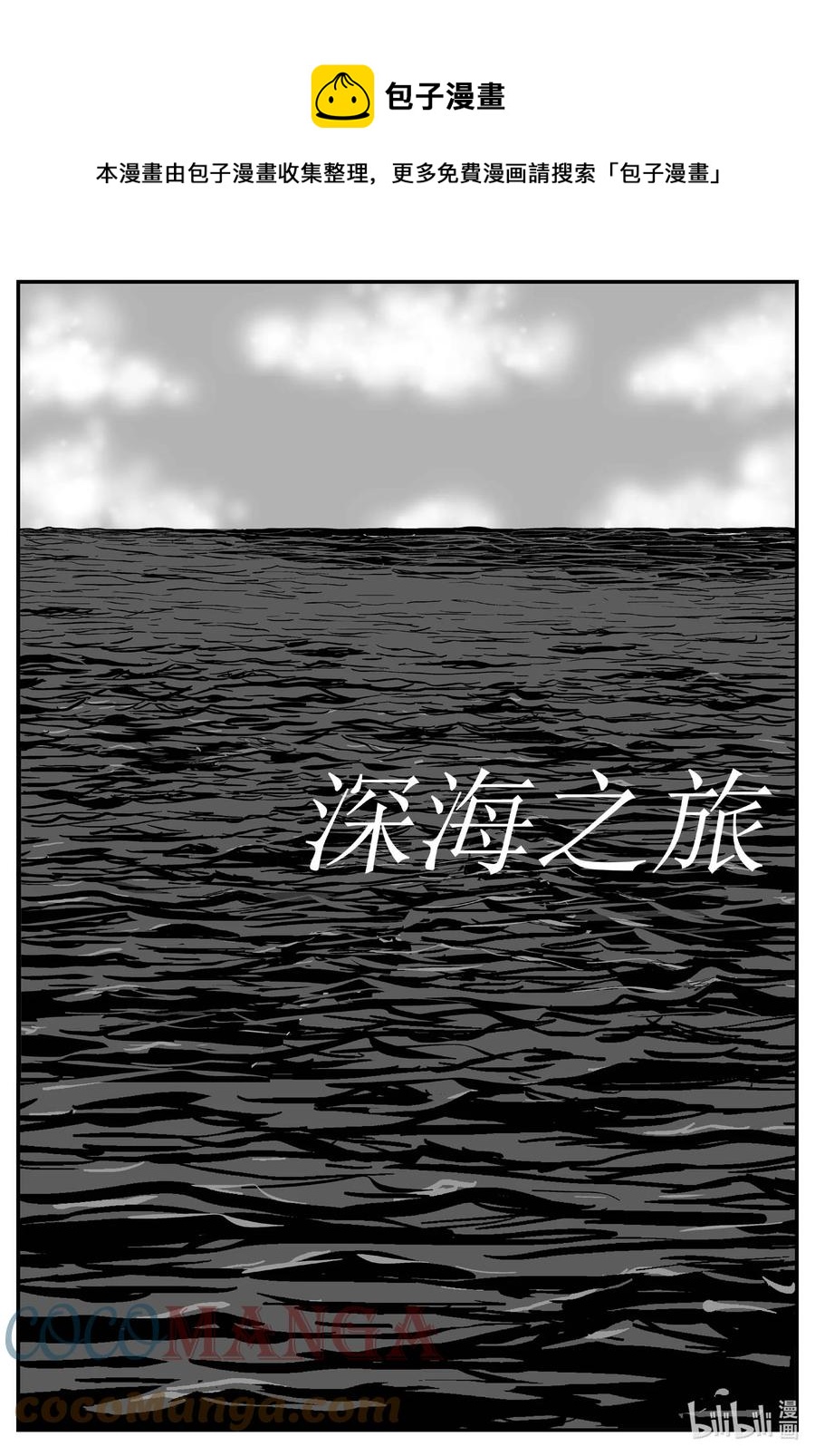 618 深海之旅-第612话