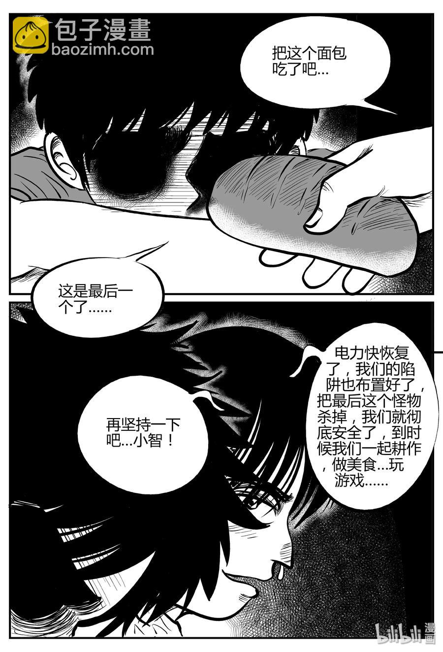 064 它：舟（5）-第58话