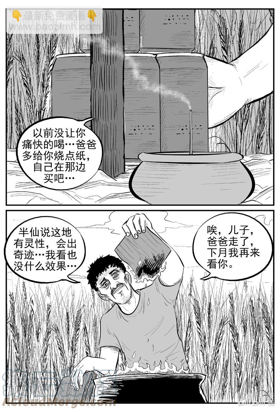642 怪圈-第636话