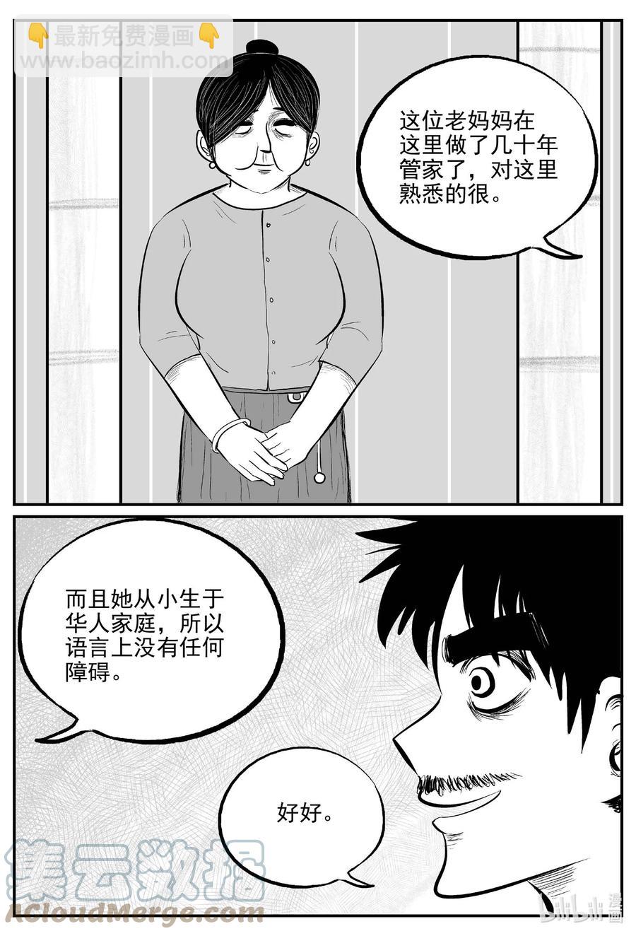 652 南洋怪谈-第646话