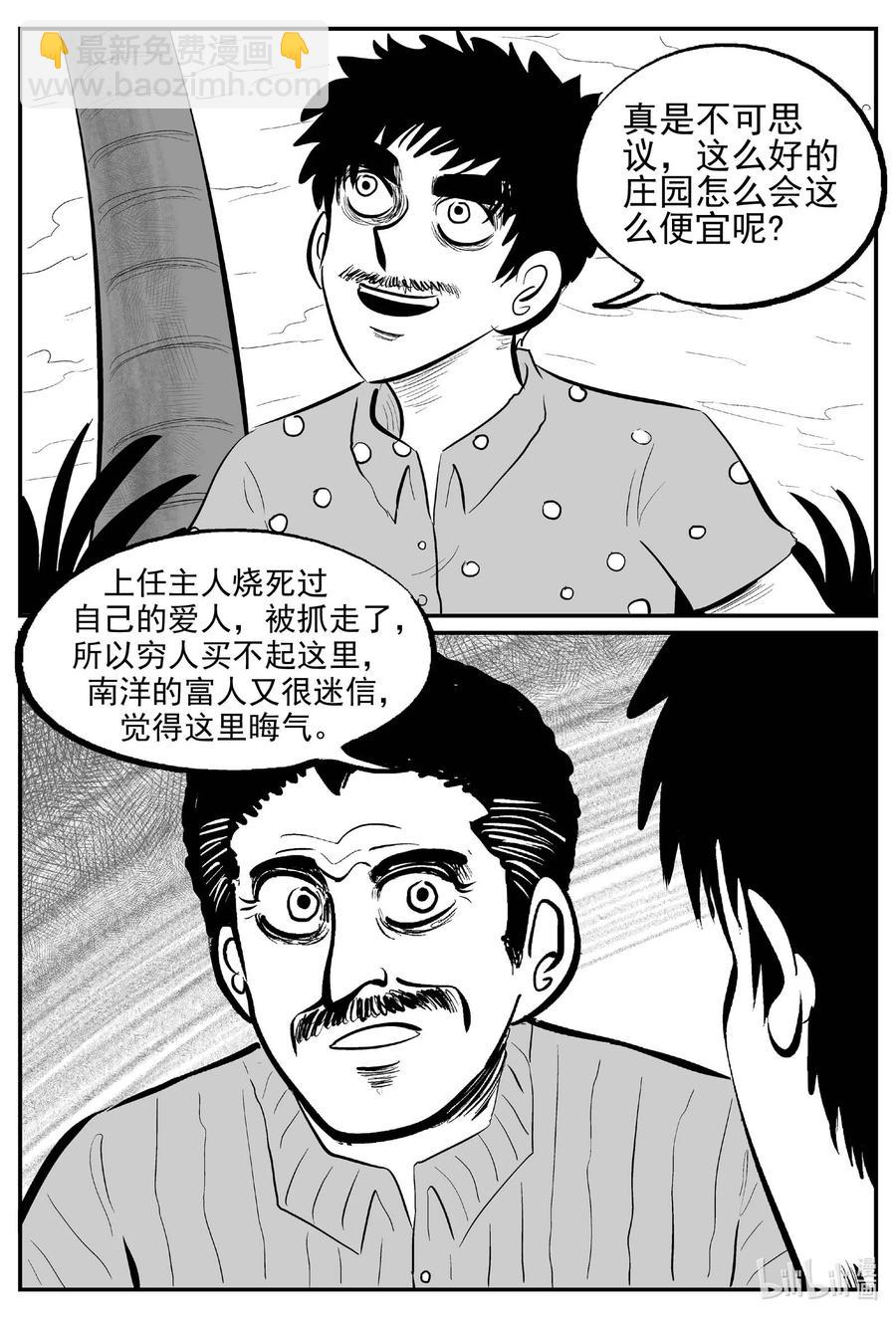 652 南洋怪谈-第646话