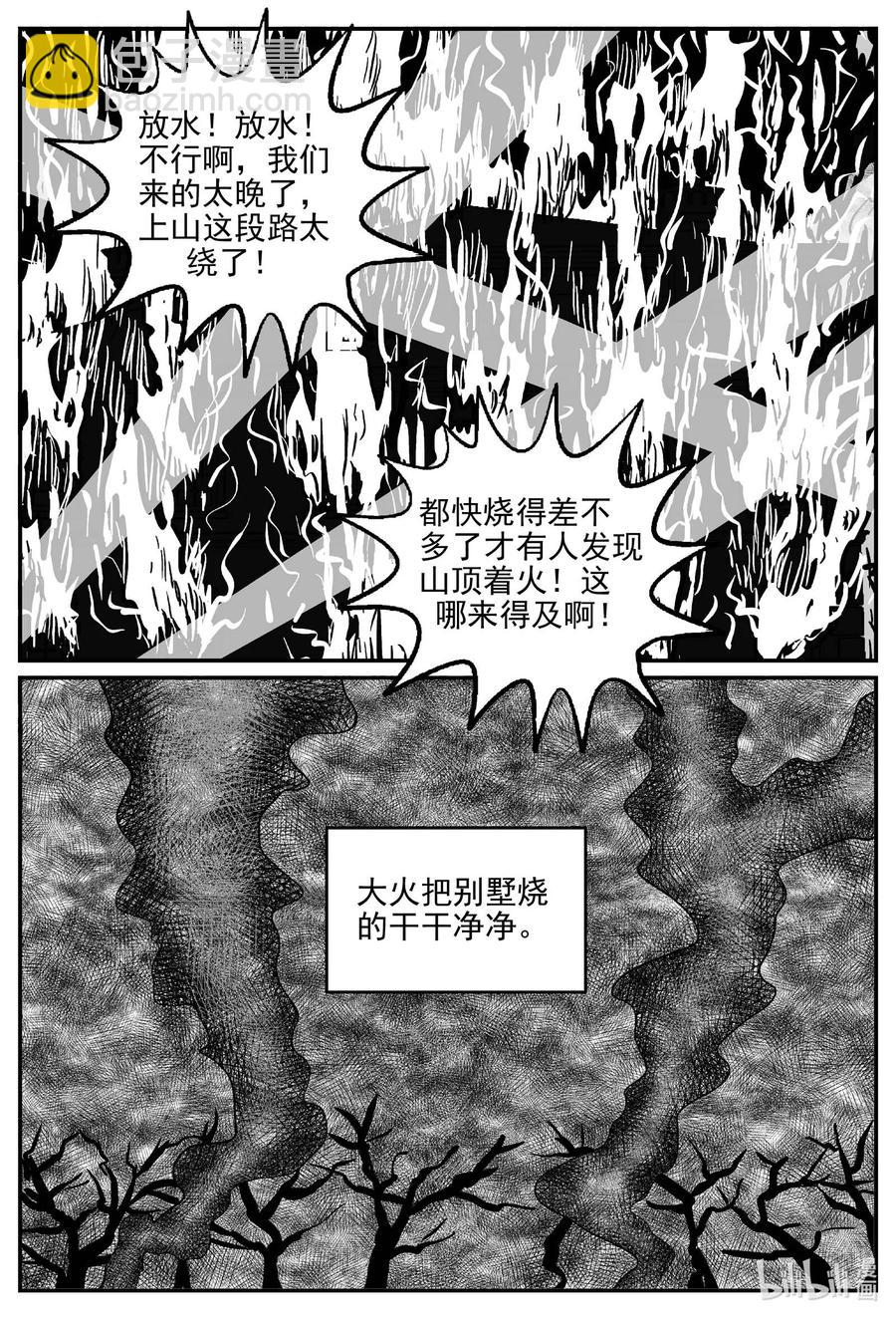 652 南洋怪谈-第646话