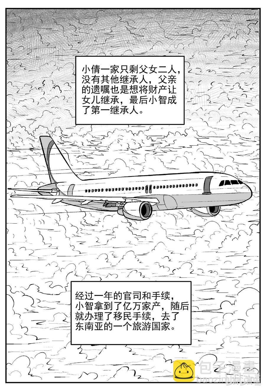 652 南洋怪谈-第646话