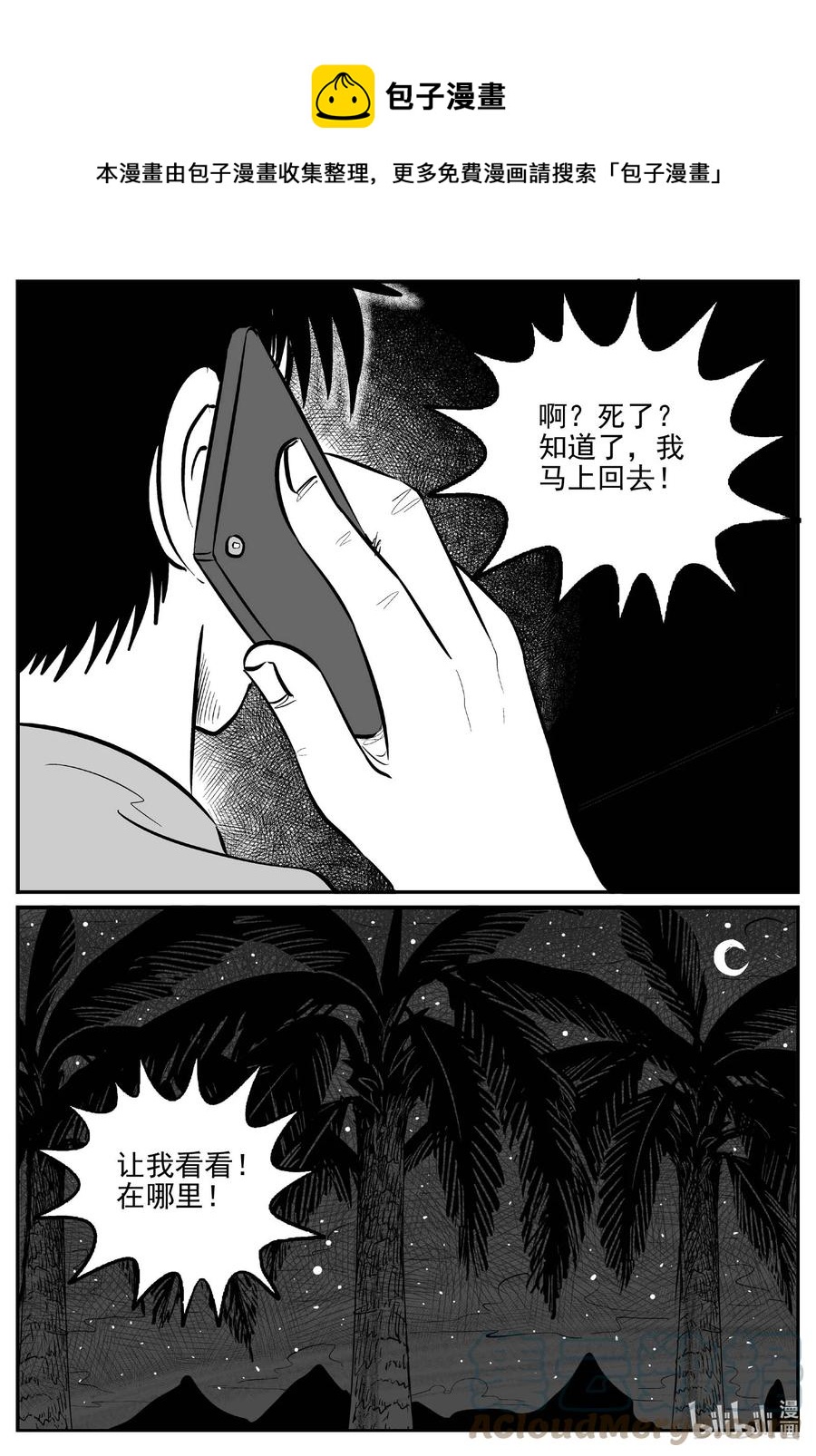 656 南洋怪谈-第650话