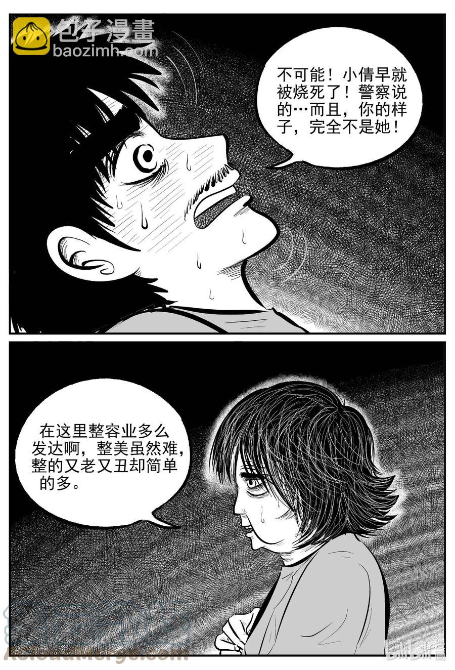 658 南洋怪谈-第652话