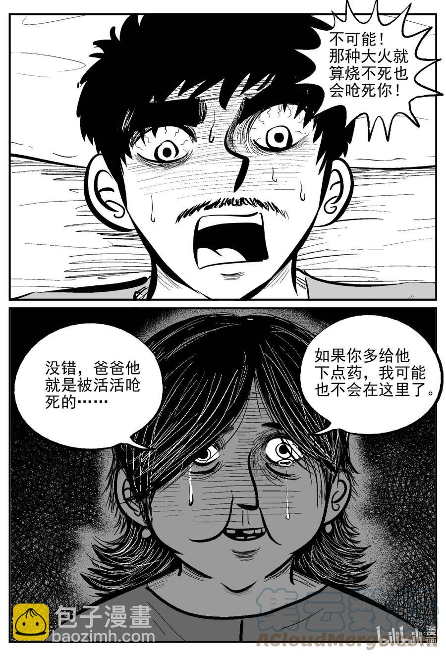 658 南洋怪谈-第652话