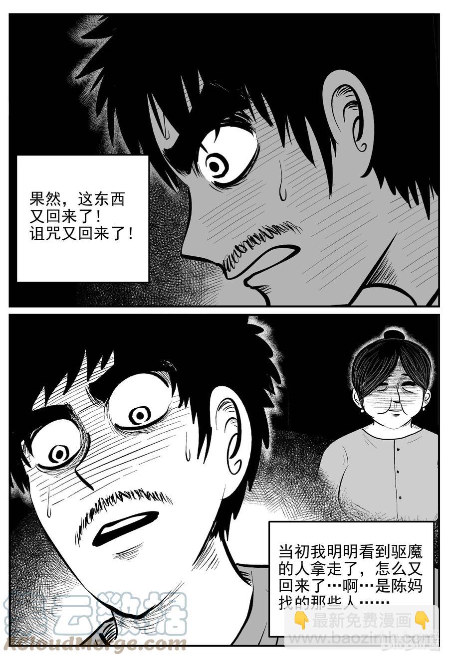 658 南洋怪谈-第652话