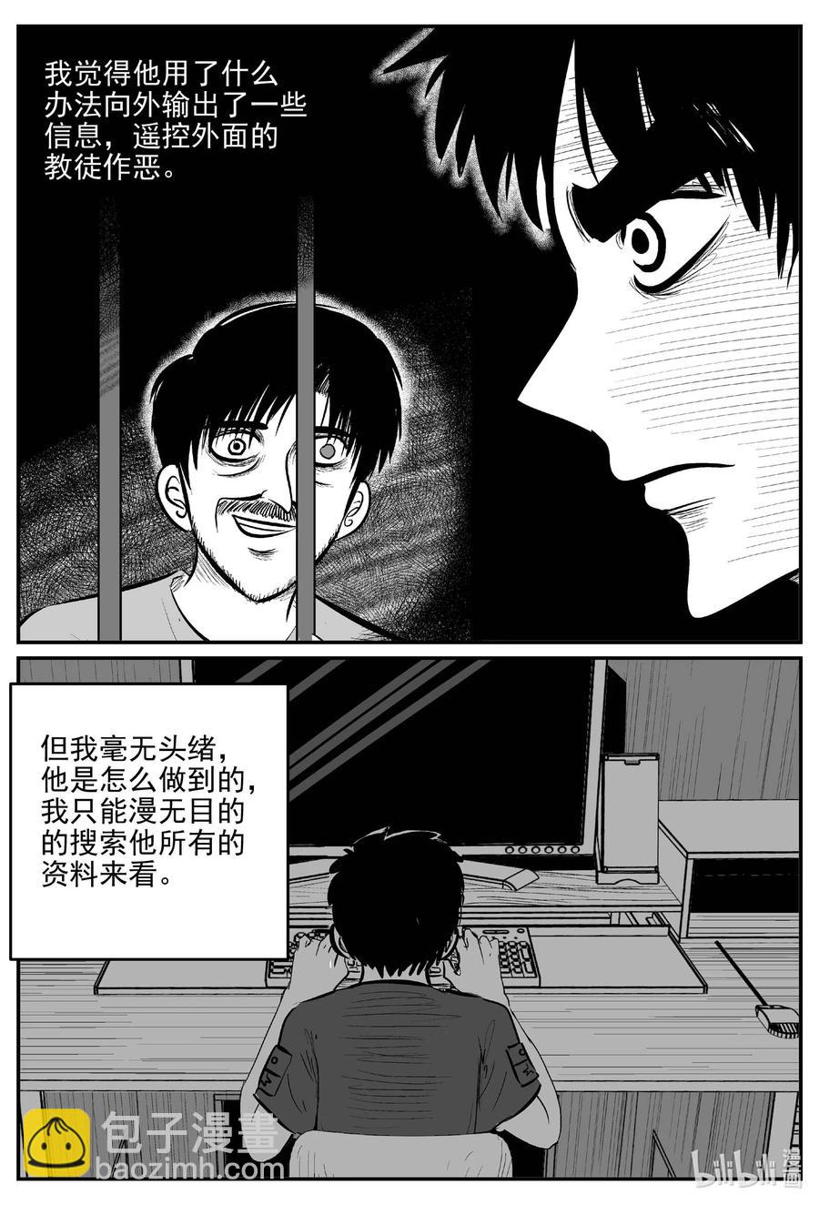 660 一分钟怪异故事-第654话