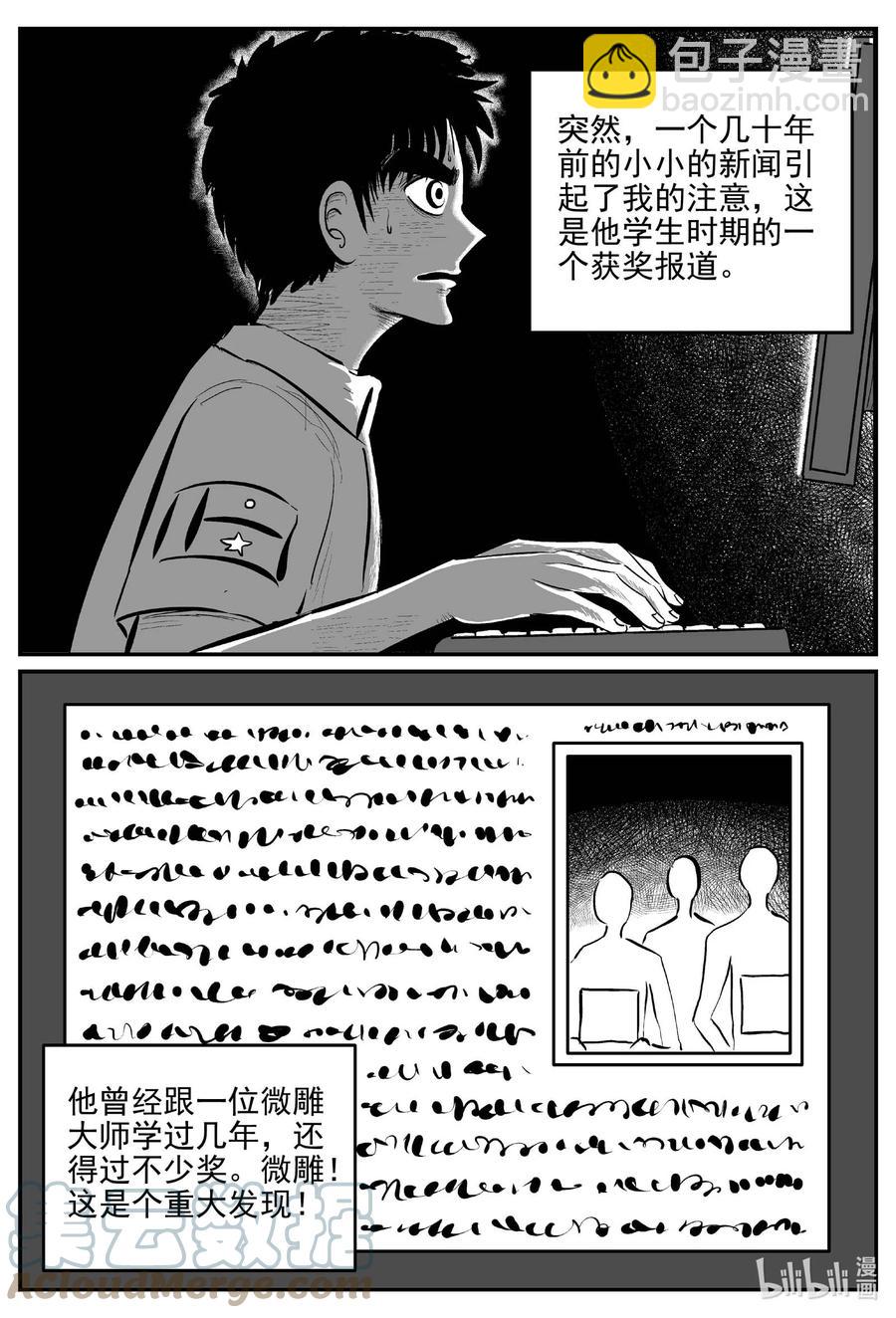 660 一分钟怪异故事-第654话