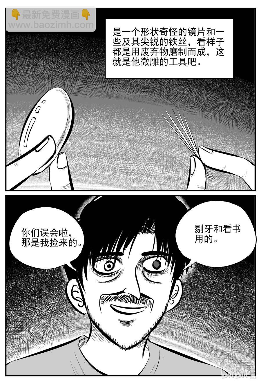 660 一分钟怪异故事-第654话