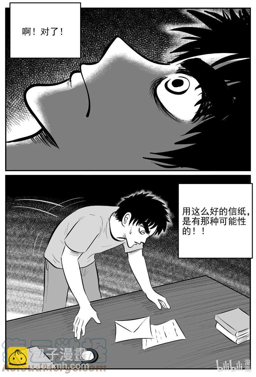 660 一分钟怪异故事-第654话
