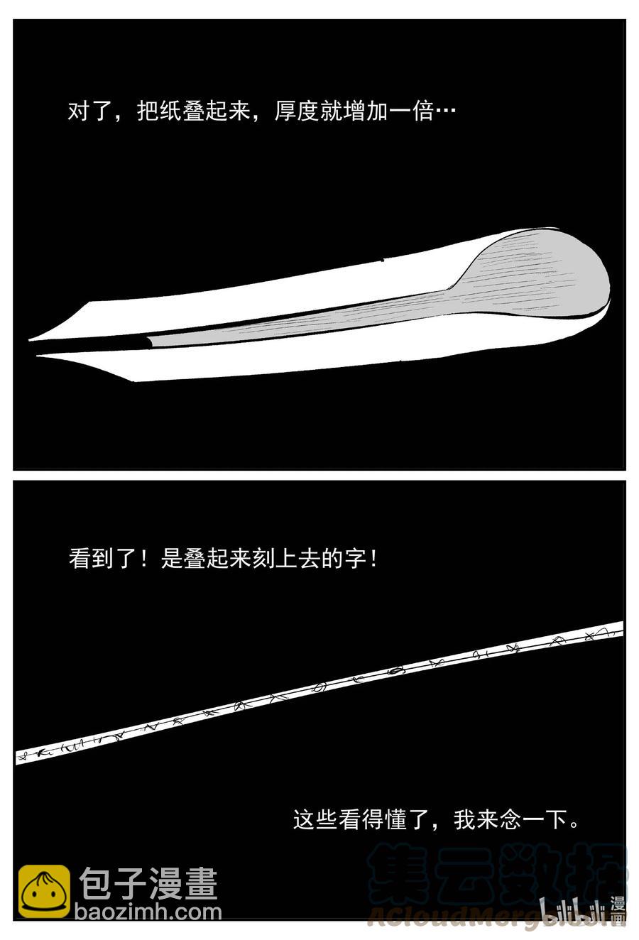 660 一分钟怪异故事-第654话