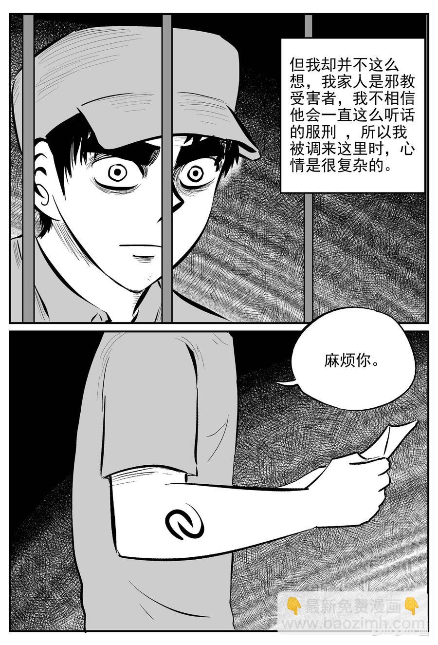 660 一分钟怪异故事-第654话