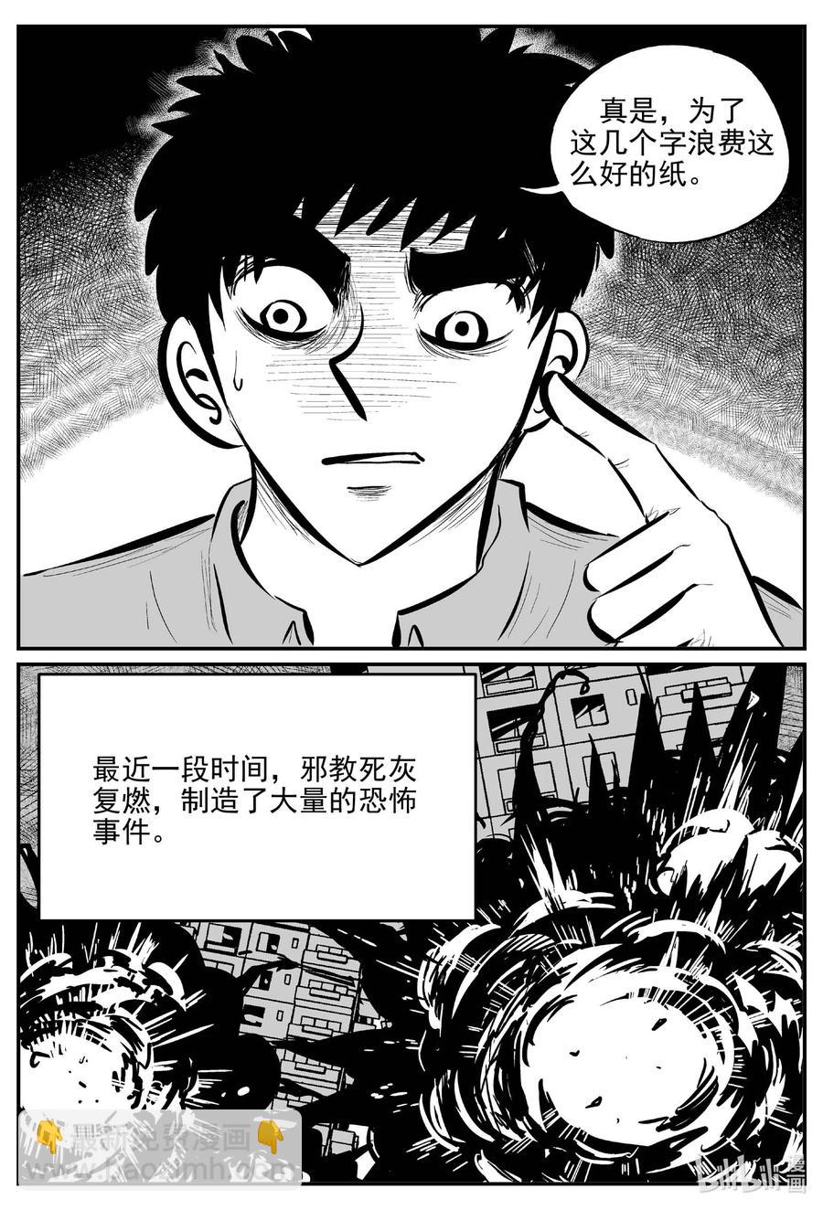 660 一分钟怪异故事-第654话