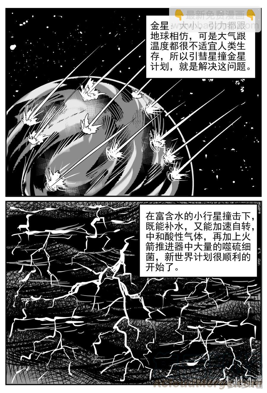 068 它：星（1）-第62话