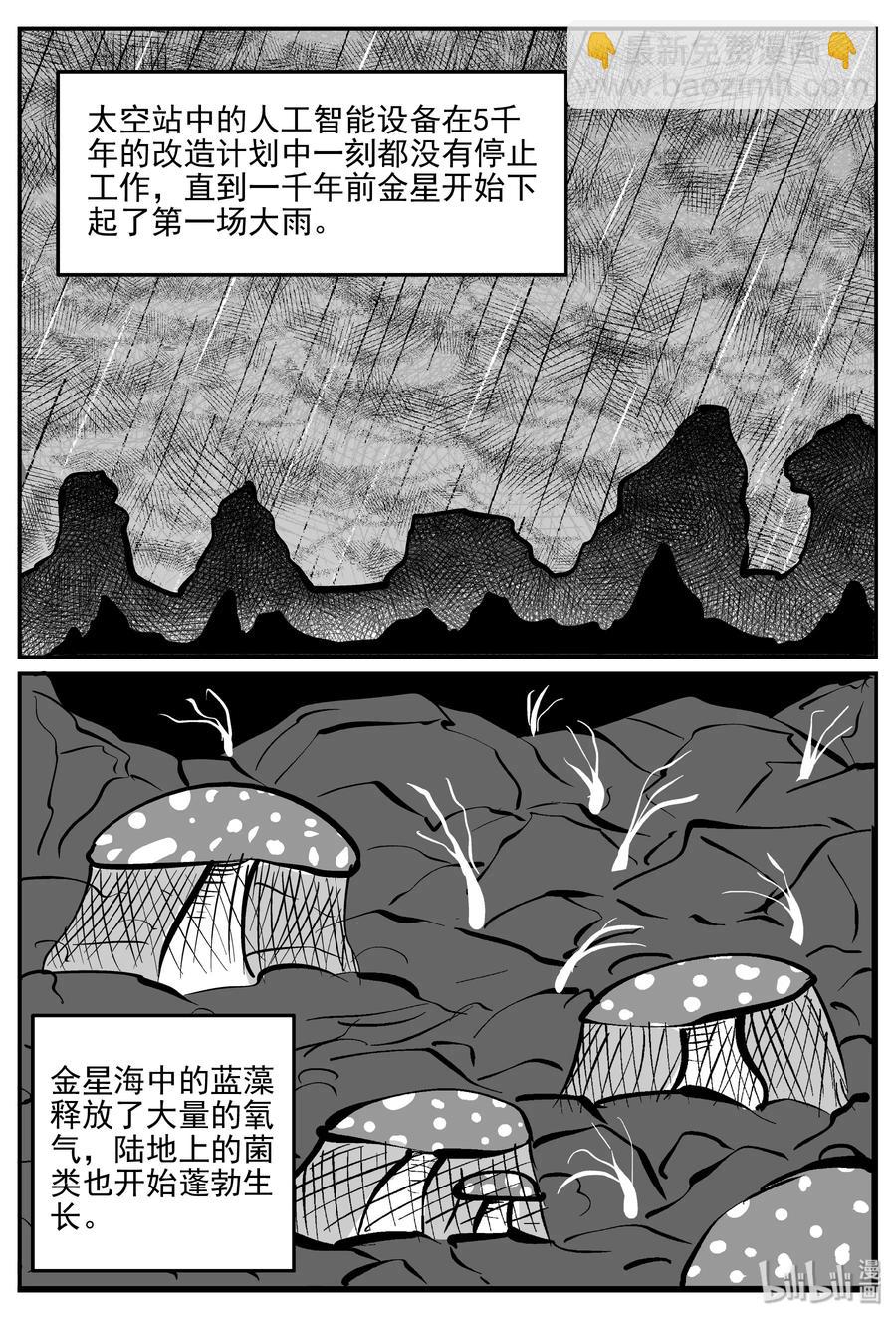 068 它：星（1）-第62话