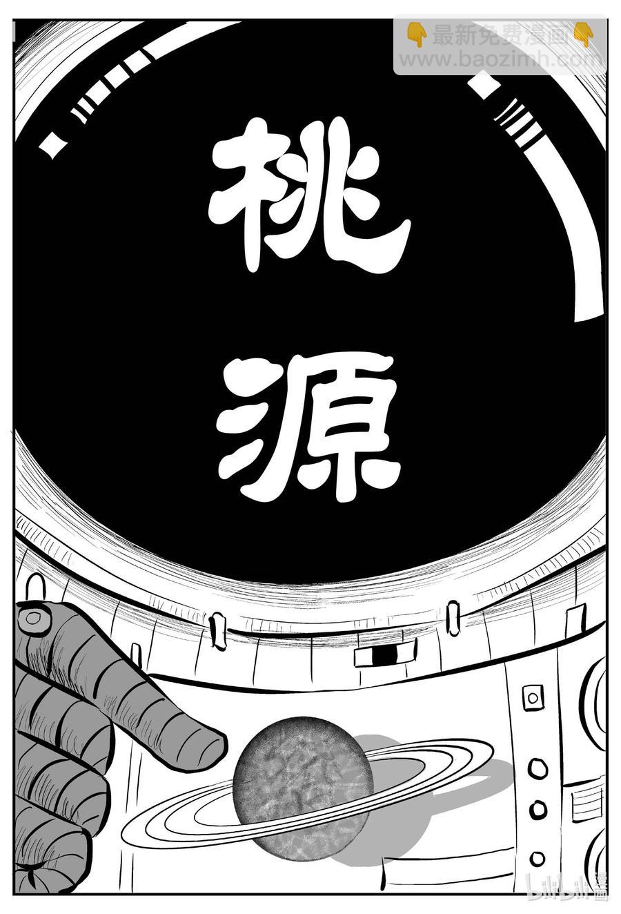 673 桃源-第666话