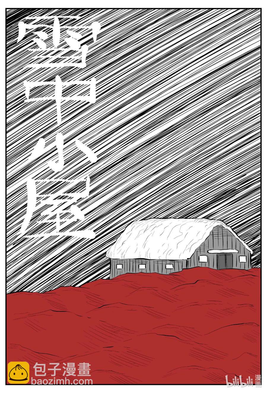 679 雪中小屋-第672话