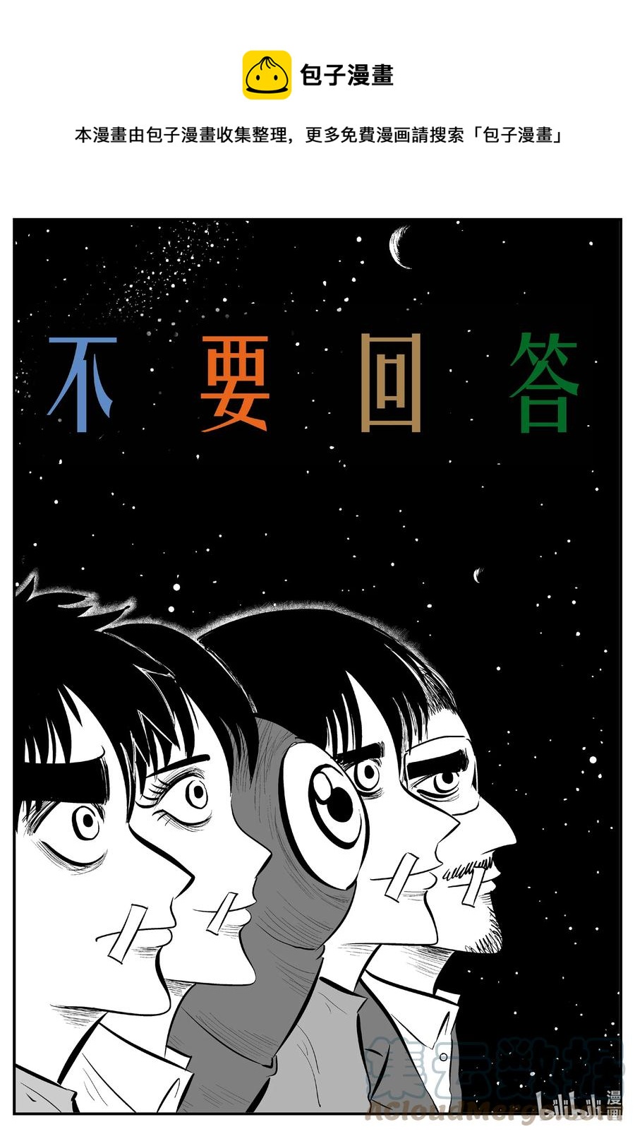 689 不要回答-第682话