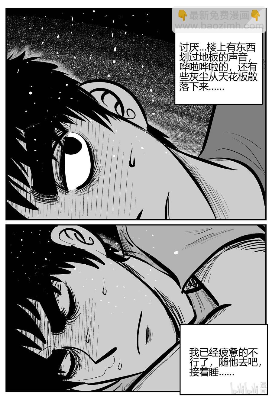697 不可名状之屋-第690话