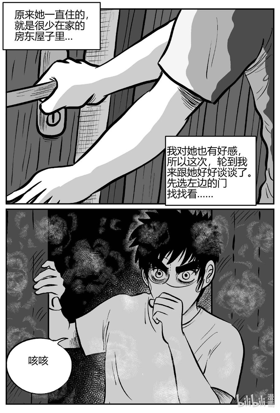701 不可名状之屋-第694话