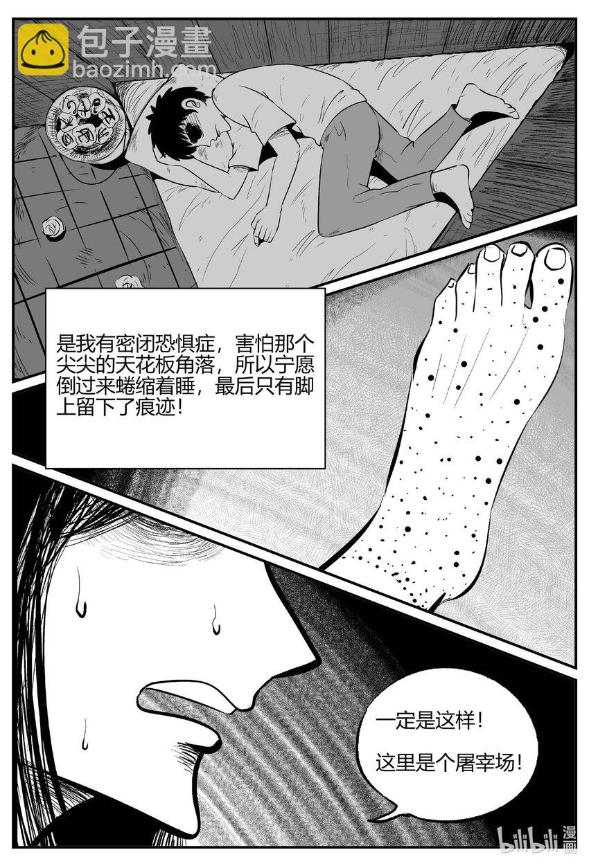 703 不可名状之屋-第696话