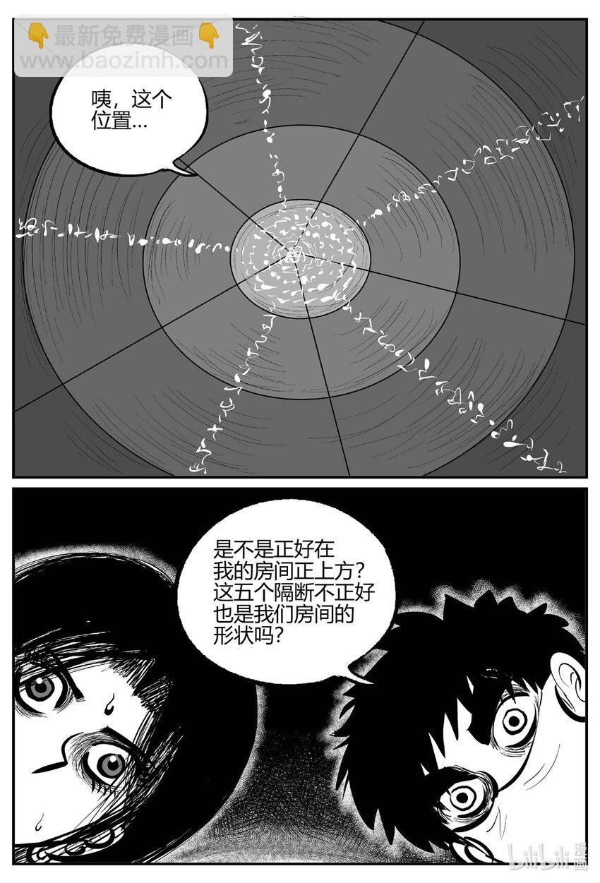 703 不可名状之屋-第696话